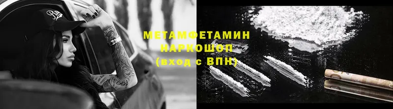 МЕТАМФЕТАМИН Methamphetamine  хочу   Иланский 